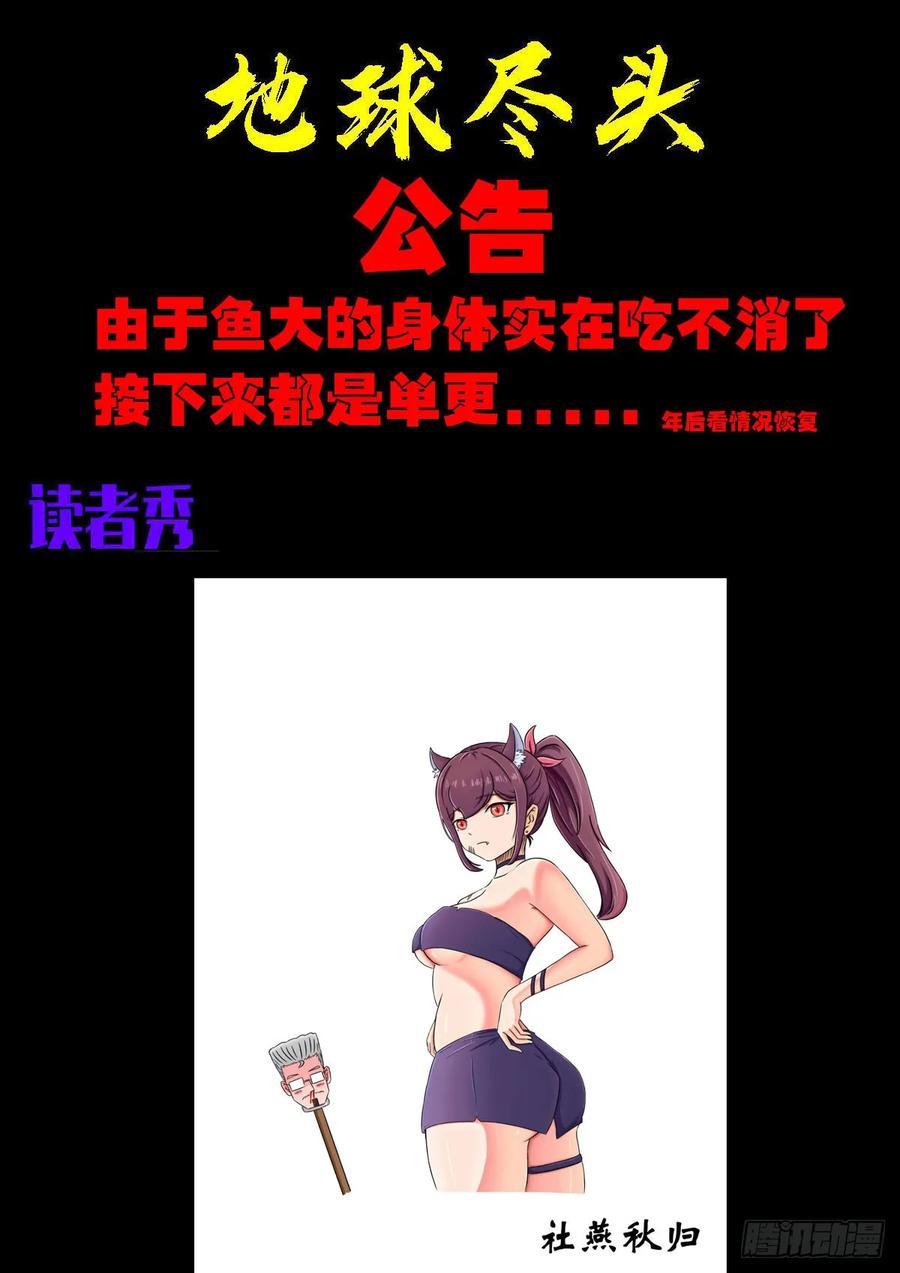 《地球尽头》373集 第24页