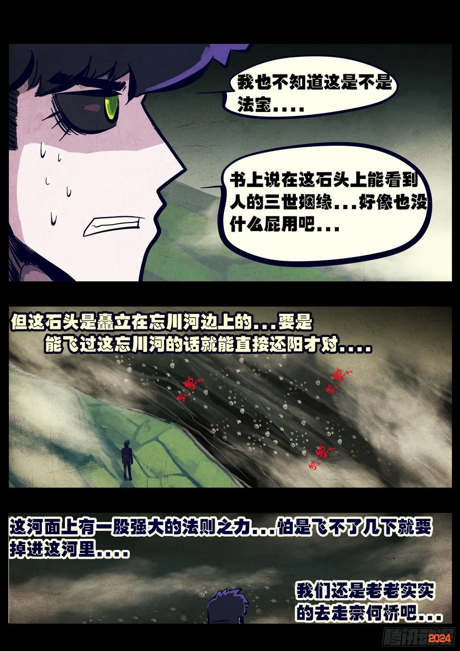 《地球尽头》373集 第8页