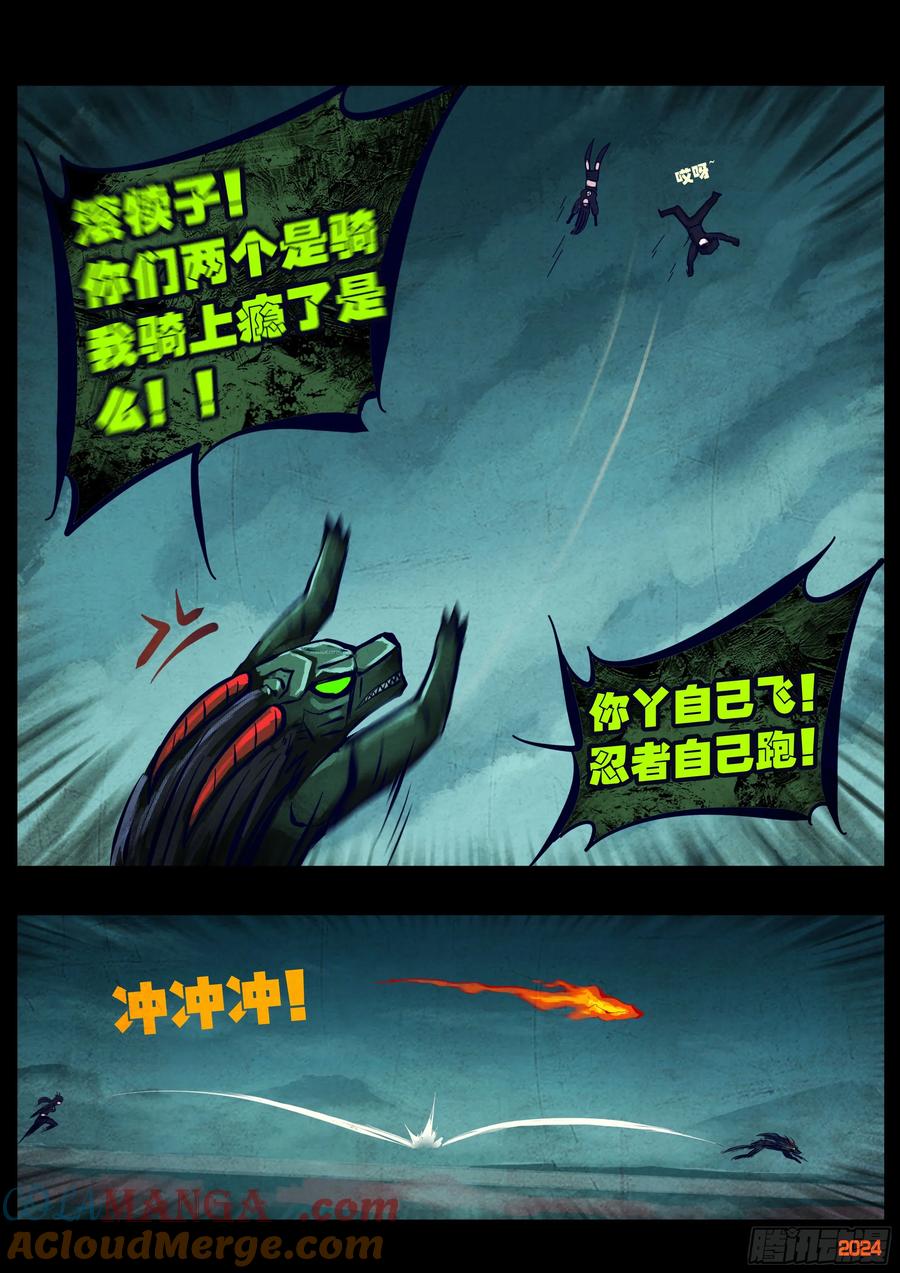 《地球尽头》373集 第5页