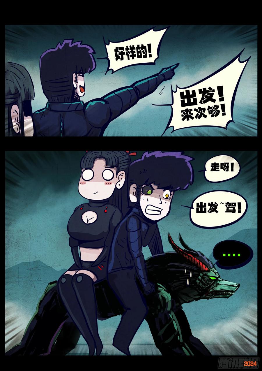《地球尽头》373集 第4页