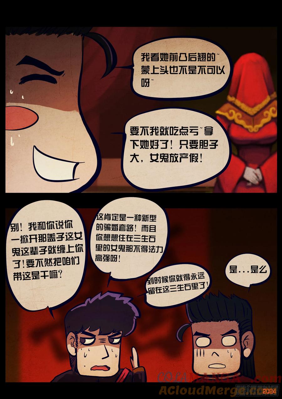 《地球尽头》373集 第21页