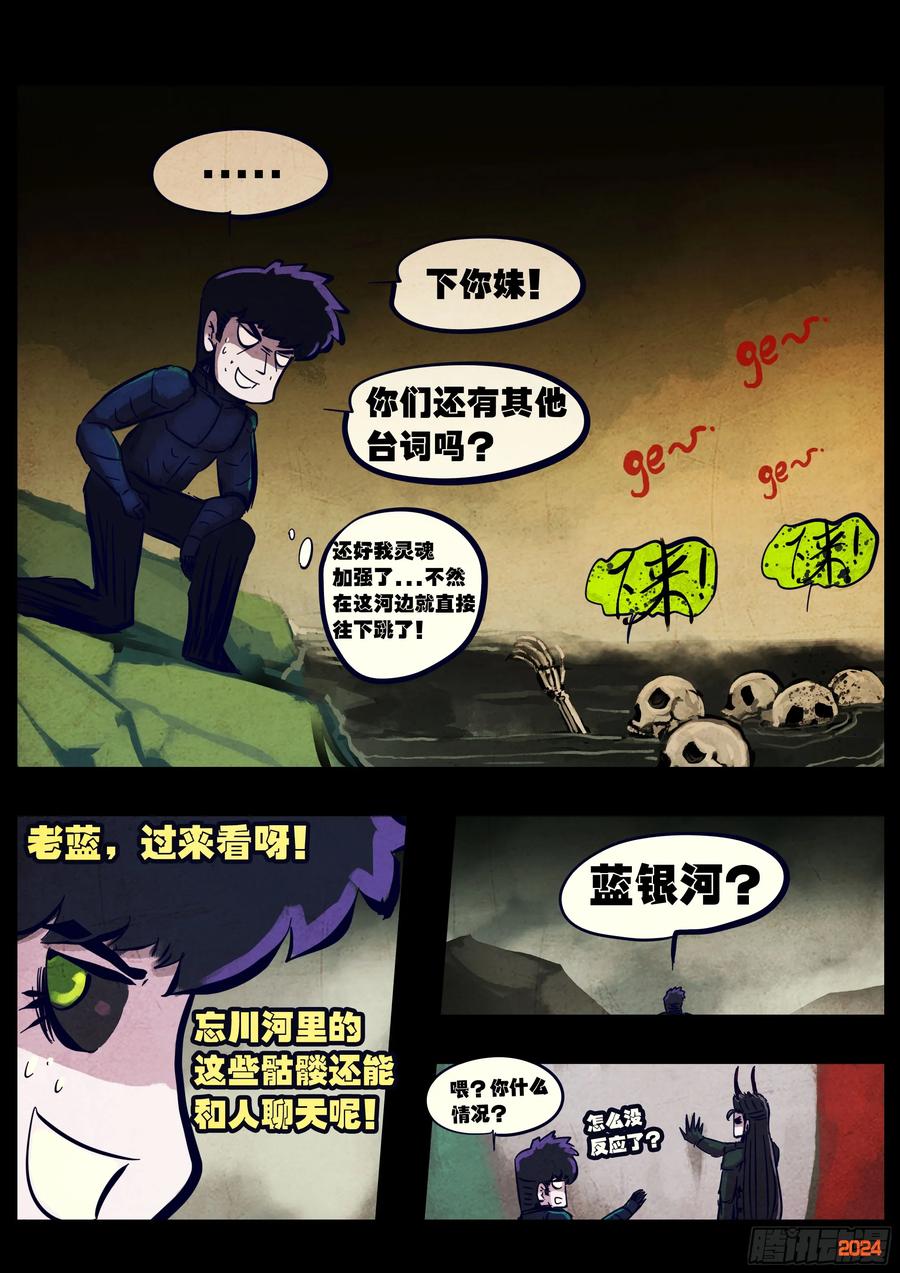 《地球尽头》373集 第10页