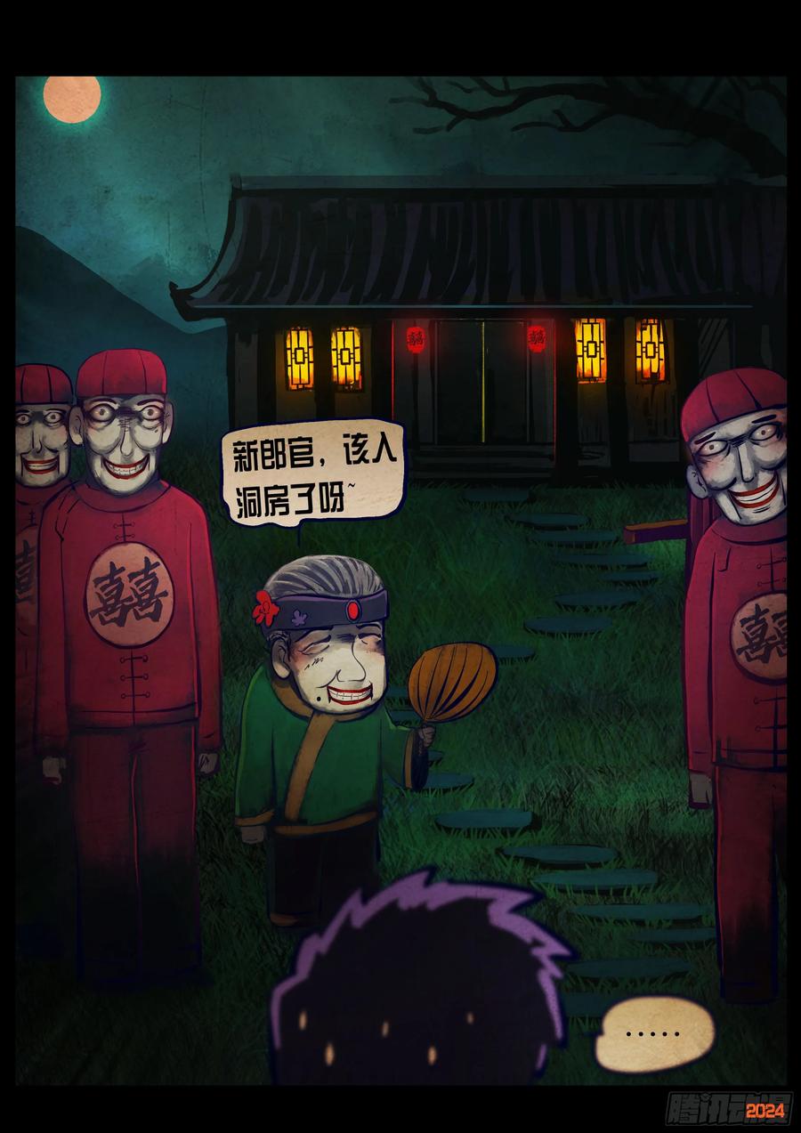 《地球尽头》373集 第16页