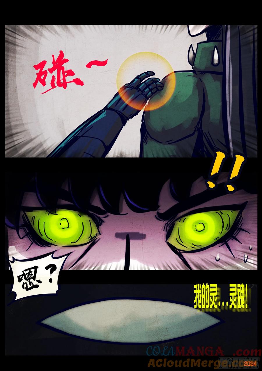 《地球尽头》373集 第11页