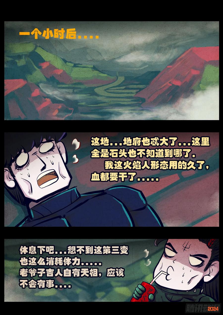 《地球尽头》373集 第6页