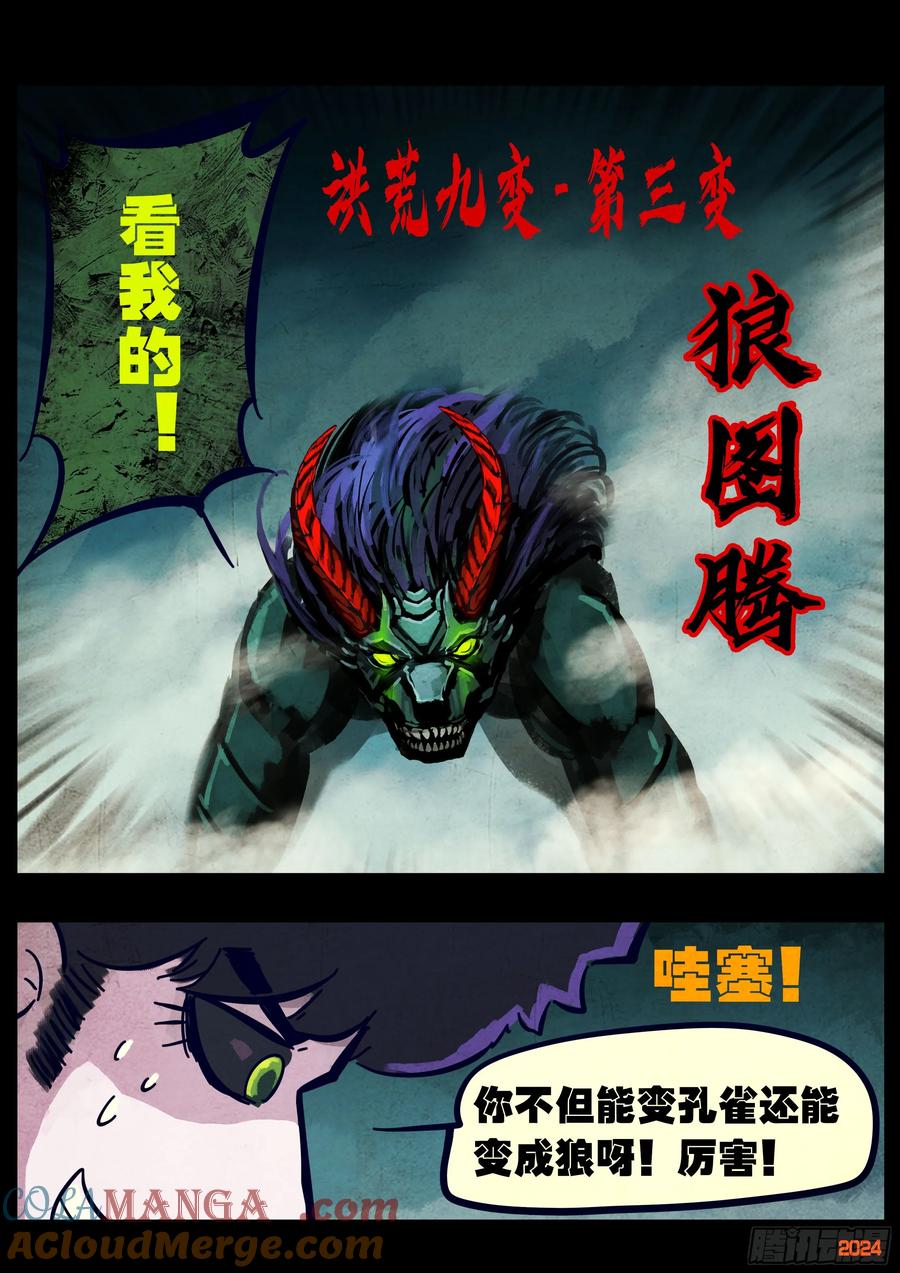 《地球尽头》373集 第3页