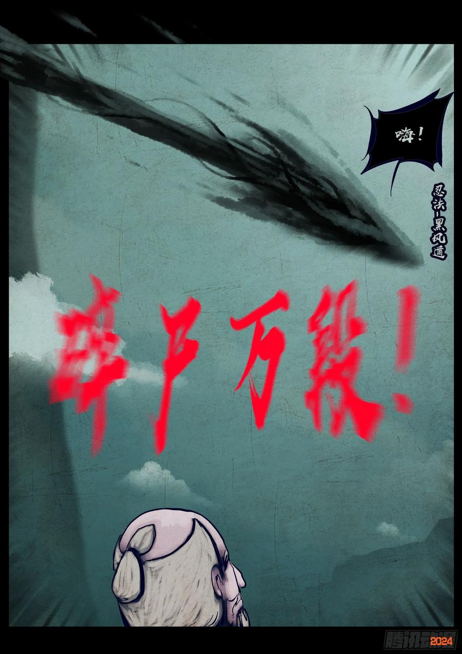 《地球尽头》373集 第14页
