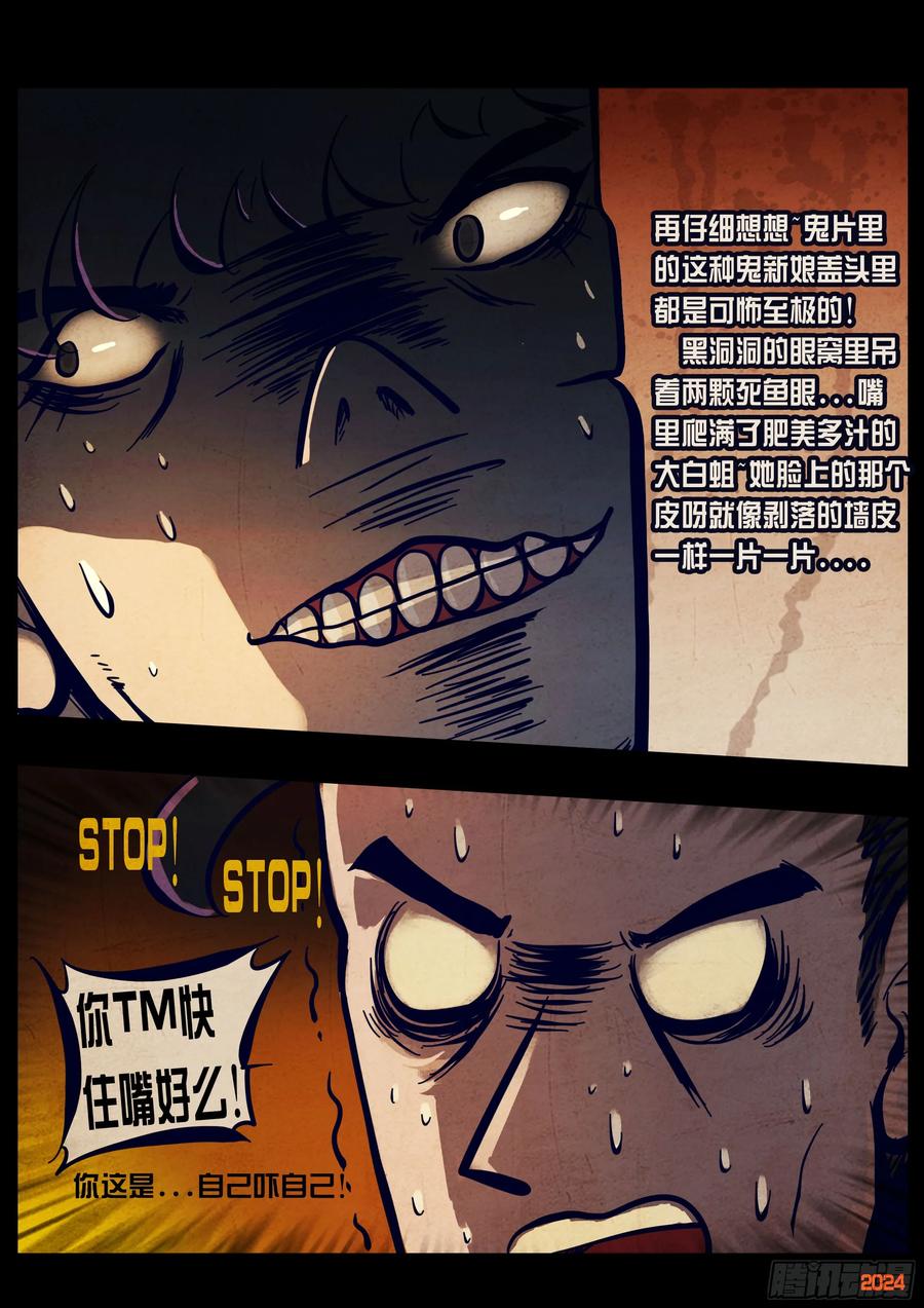 《地球尽头》373集 第22页
