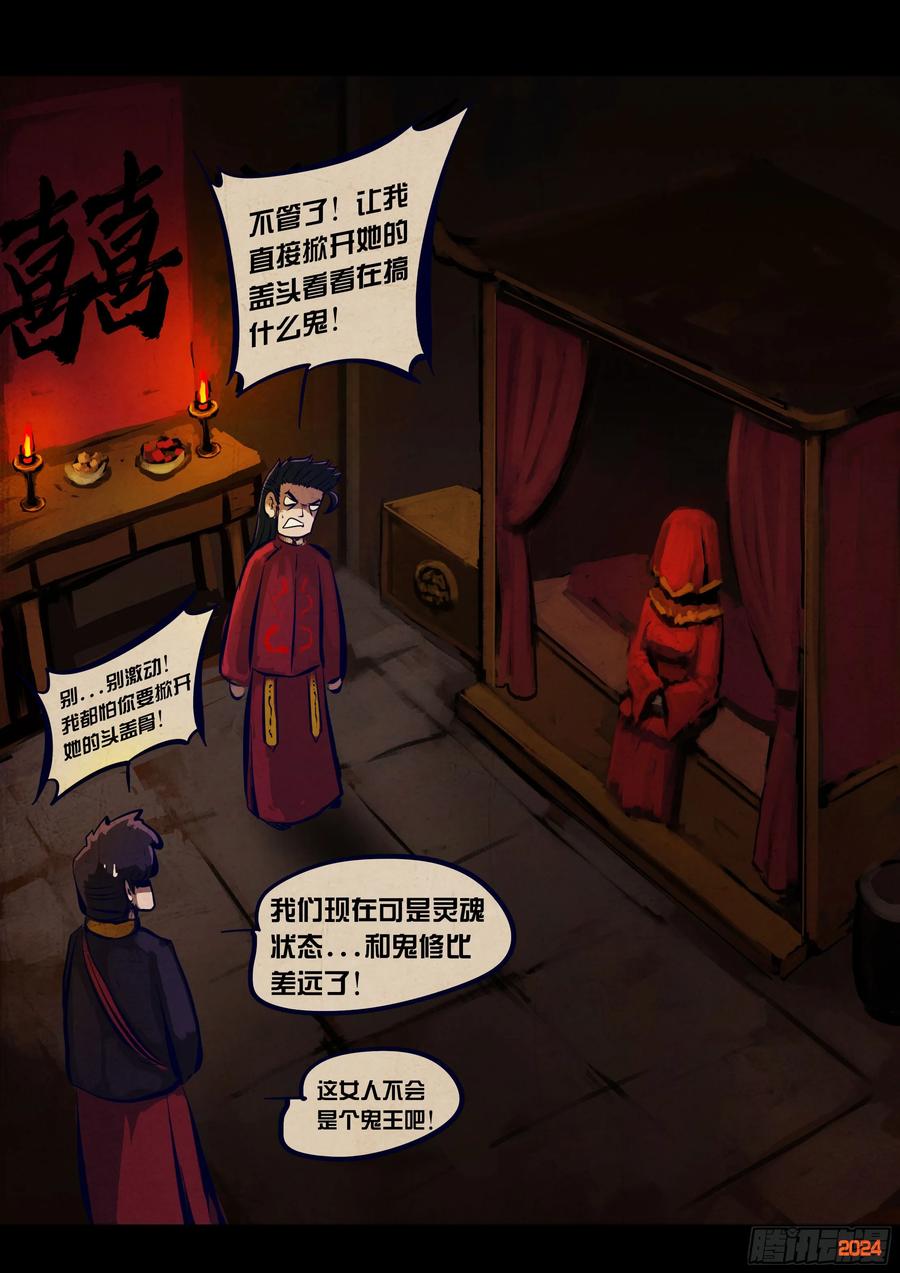《地球尽头》373集 第20页