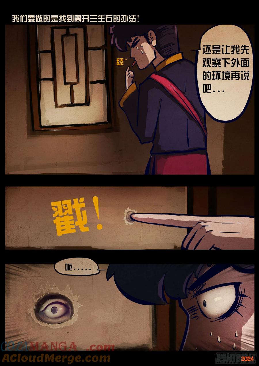 《地球尽头》373集 第23页
