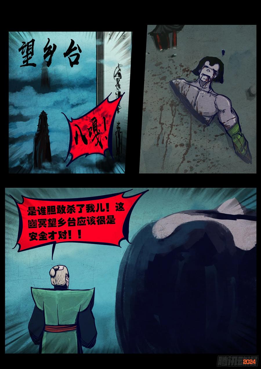 《地球尽头》373集 第12页