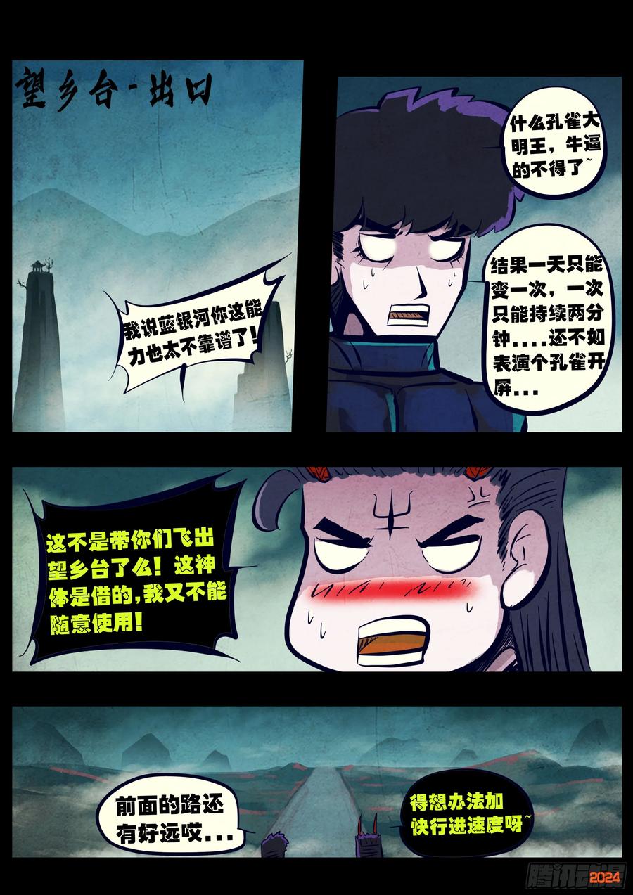 《地球尽头》373集 第2页