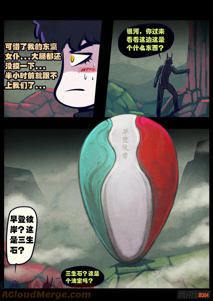 《地球尽头》373集 第7页