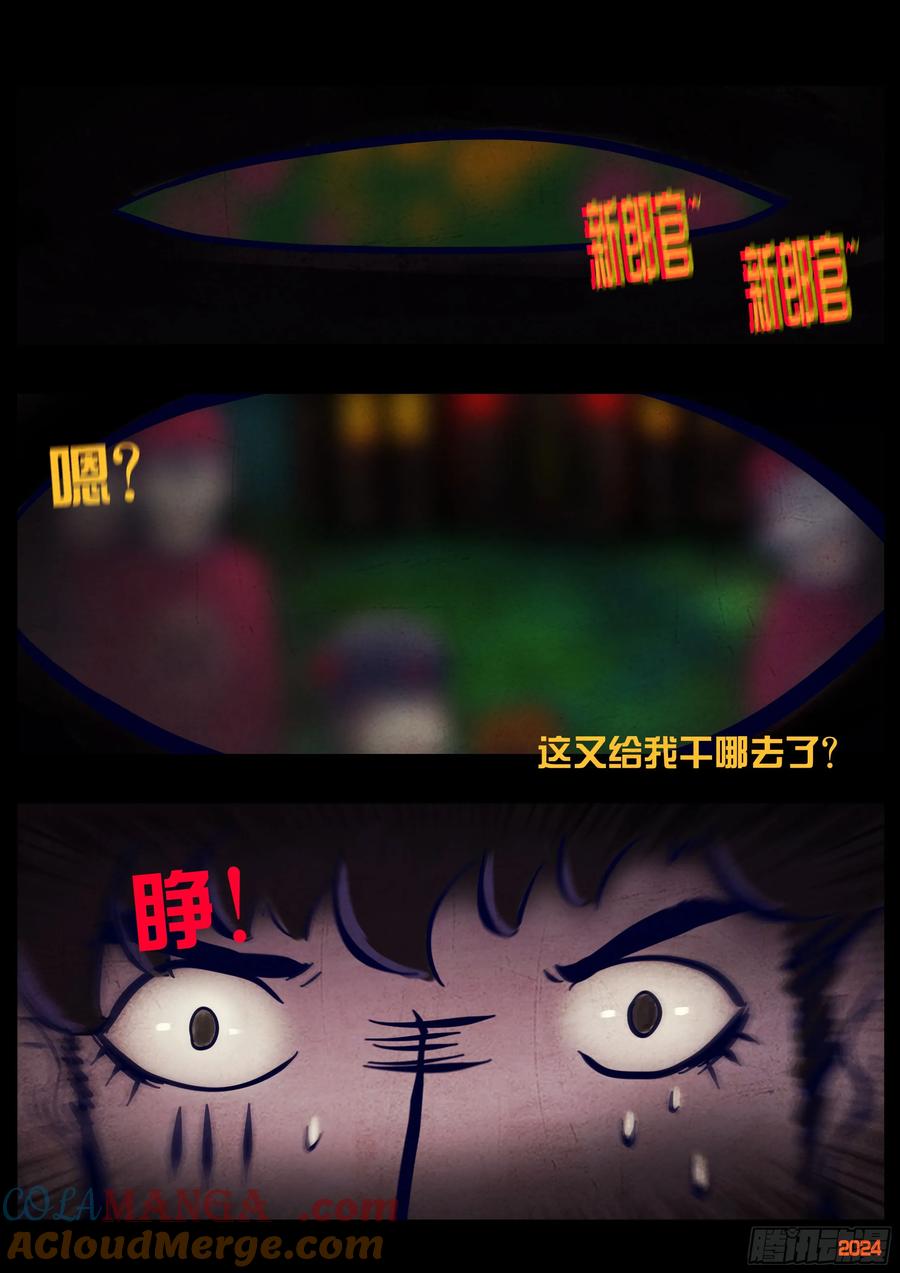 《地球尽头》373集 第15页