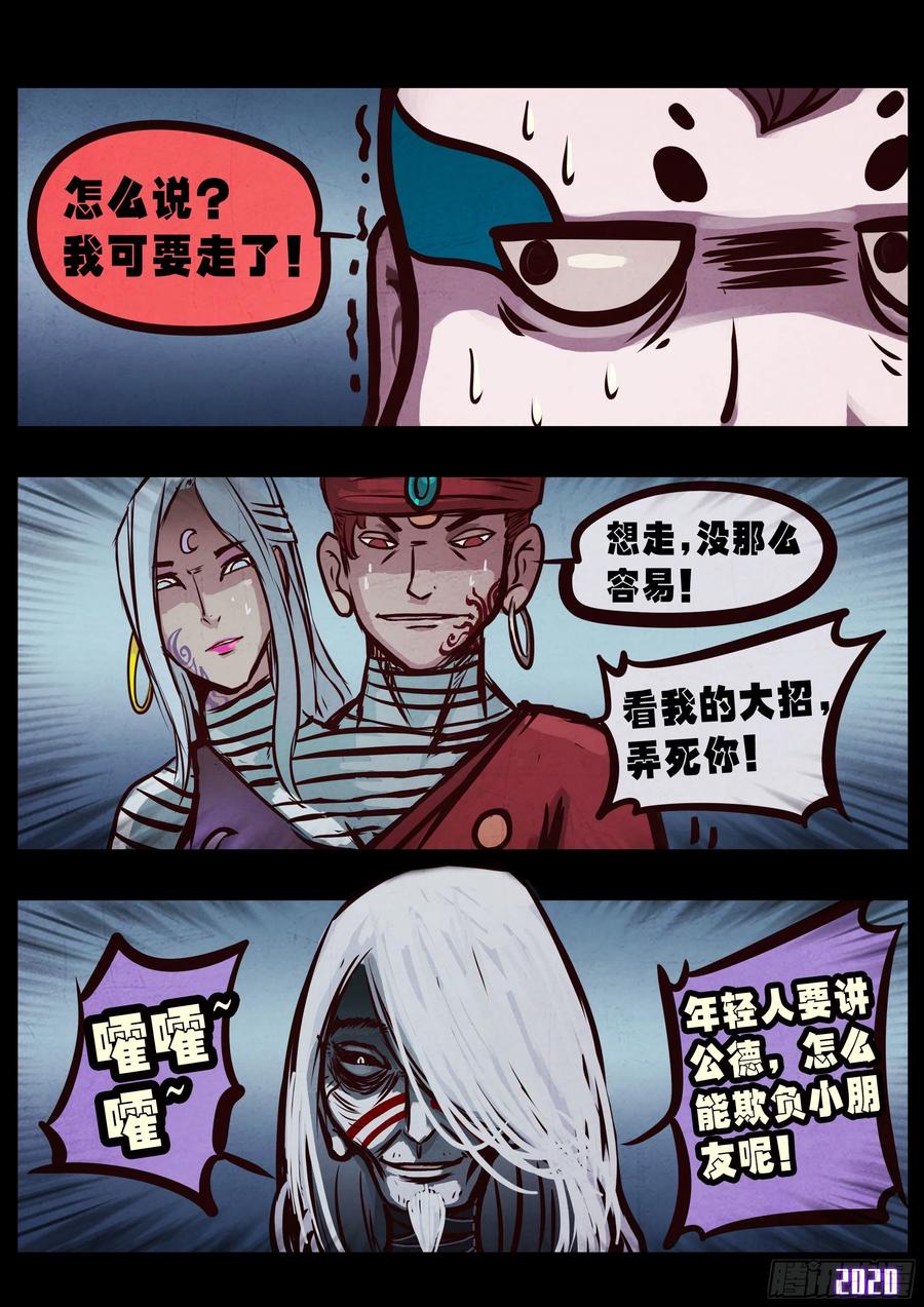 《地球尽头》第038集 第2页