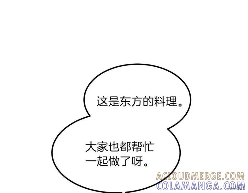 成为怪物皇太子的妻子 - 第39话 - 第137张图