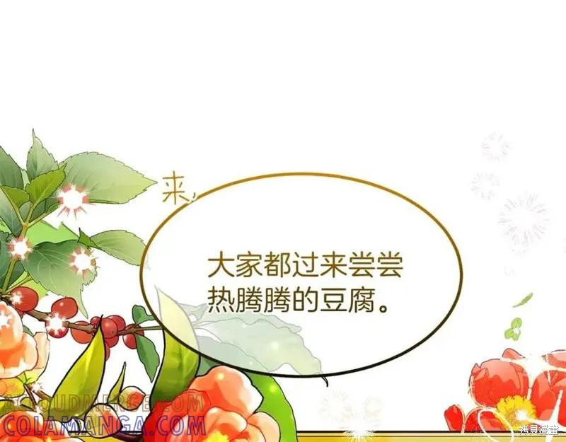 成为怪物皇太子的妻子 - 第39话 - 第129张图