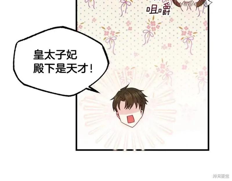 成为怪物皇太子的妻子 - 第39话 - 第136张图