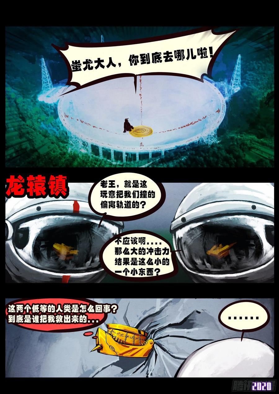 《地球尽头》第038集 第8页