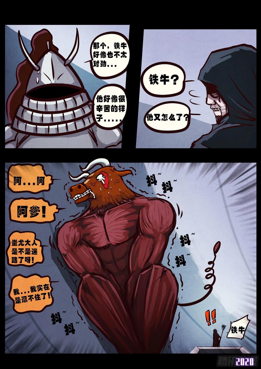 《地球尽头》第038集 第5页