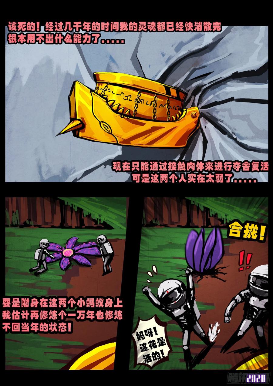 《地球尽头》第038集 第10页