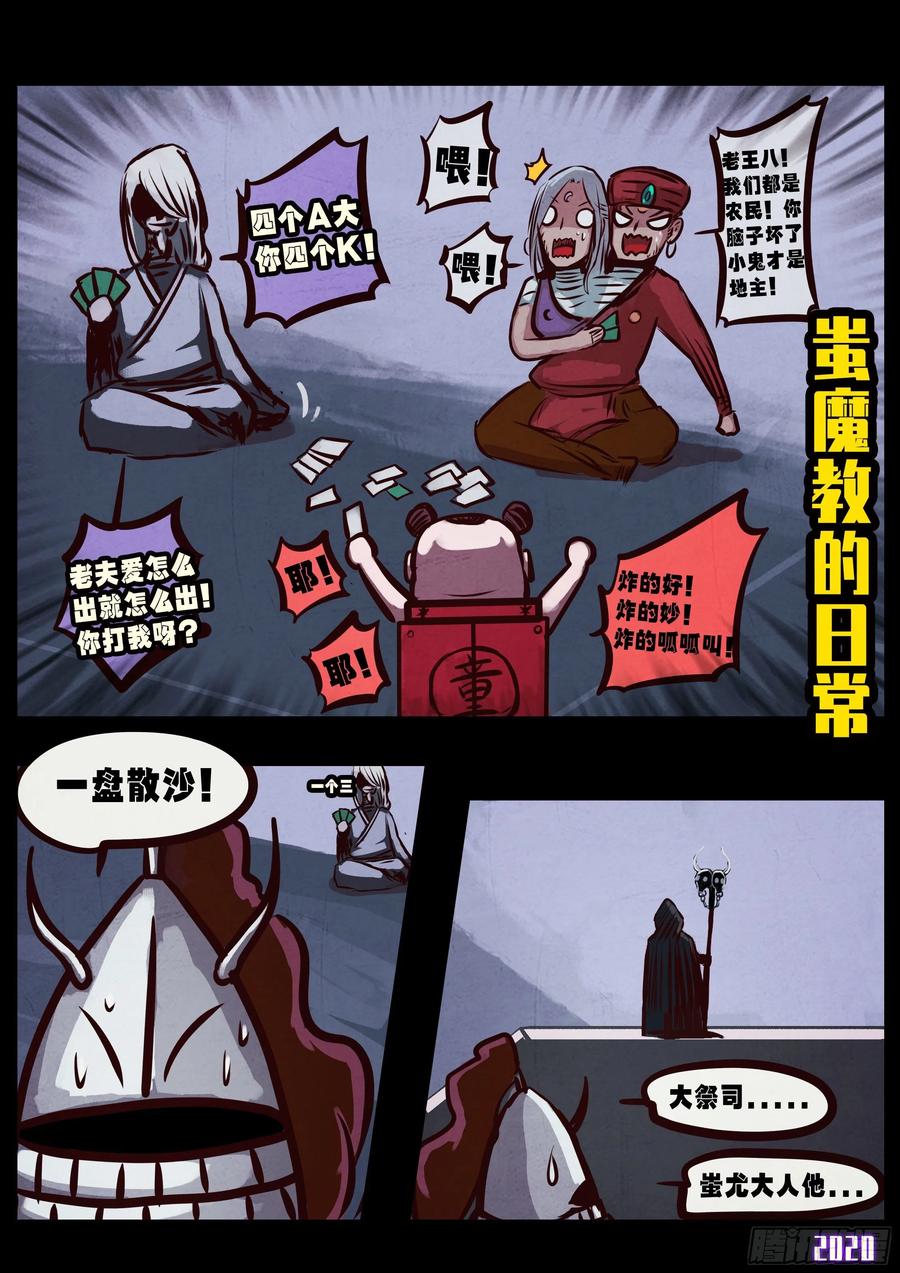 《地球尽头》第038集 第3页