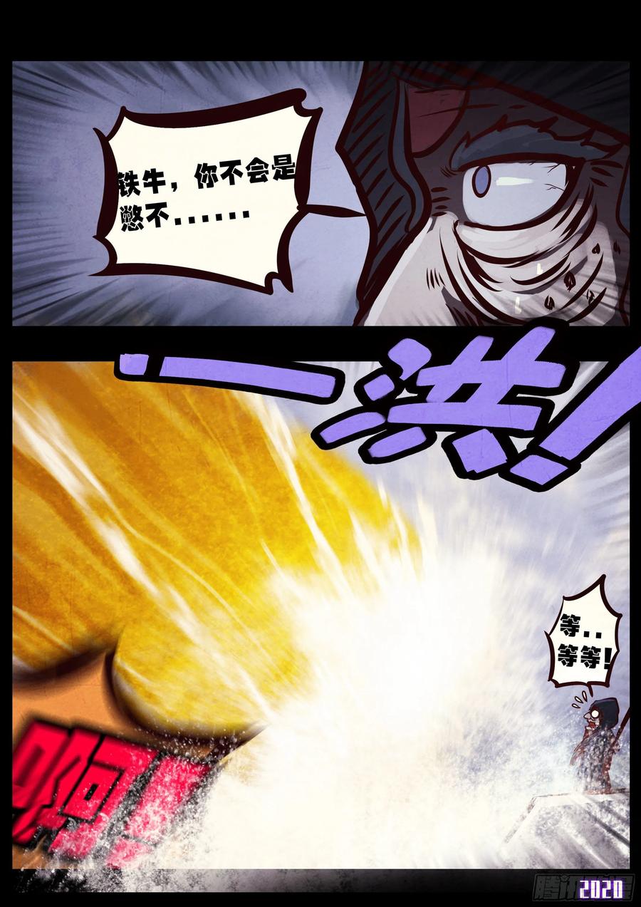 《地球尽头》第038集 第6页