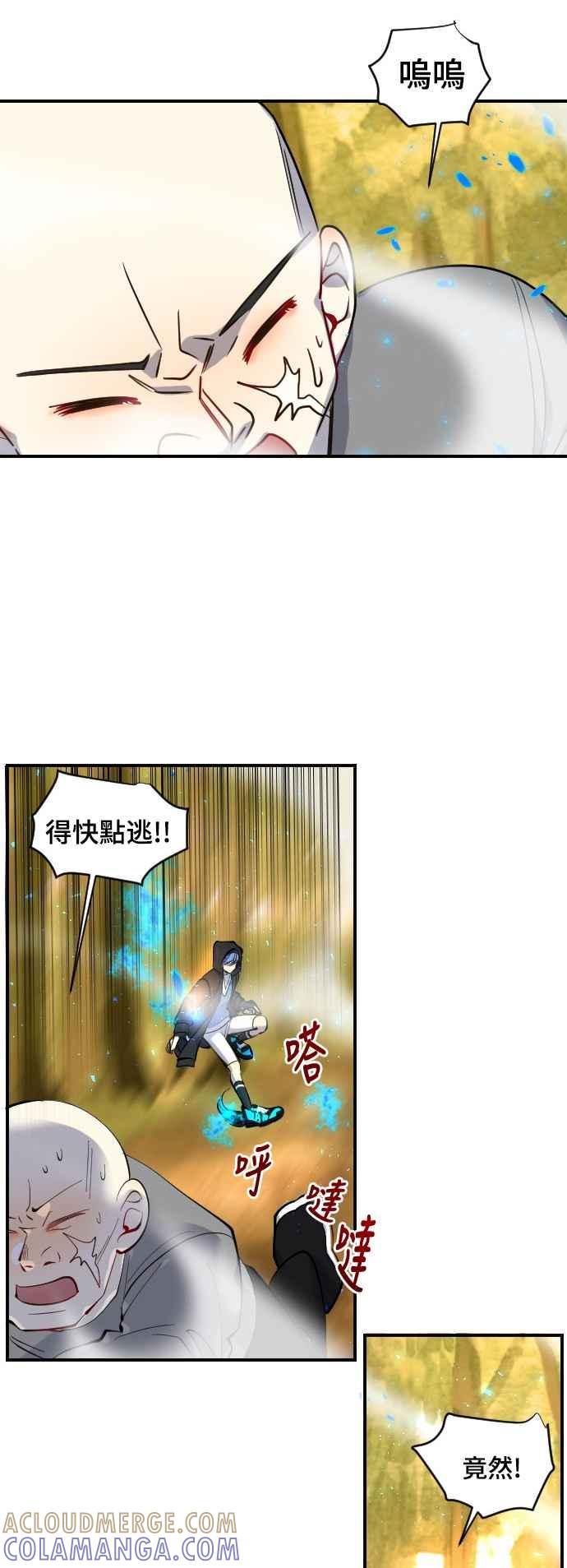 《变身外套》[第38话] 排名 第11页