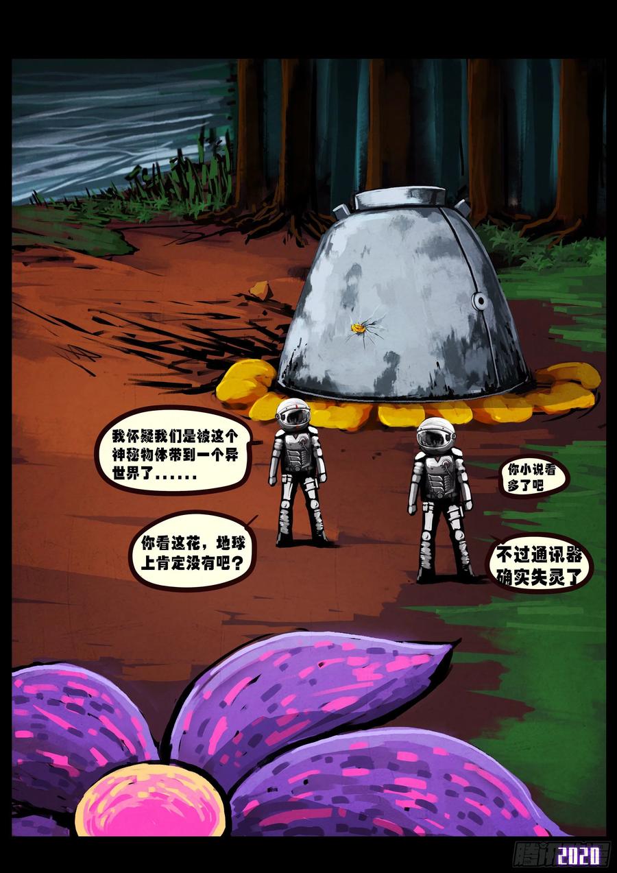《地球尽头》第038集 第9页