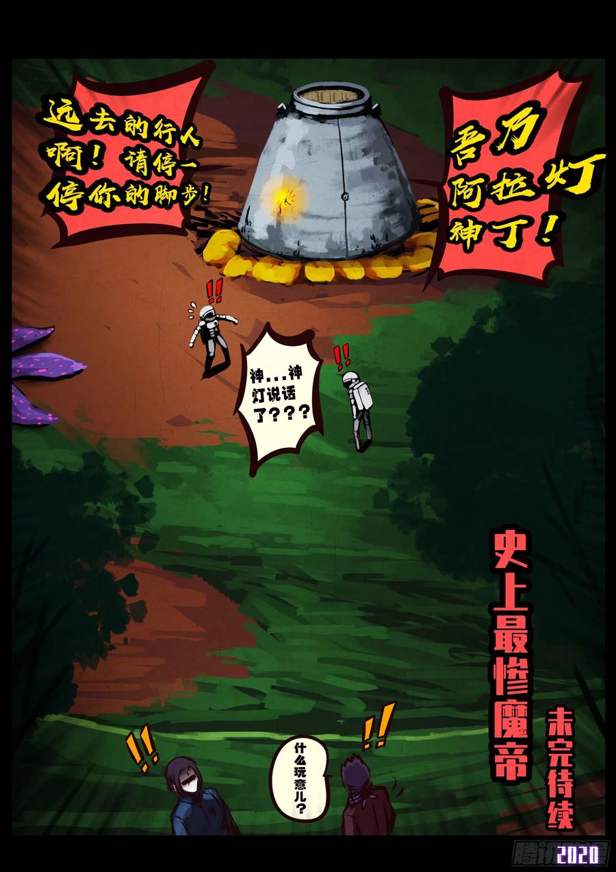 《地球尽头》第038集 第15页