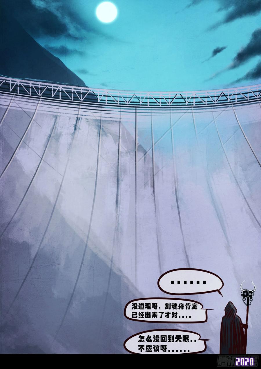 《地球尽头》第038集 第4页