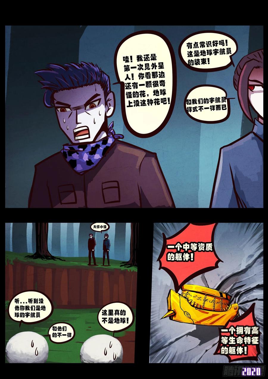 《地球尽头》第038集 第13页
