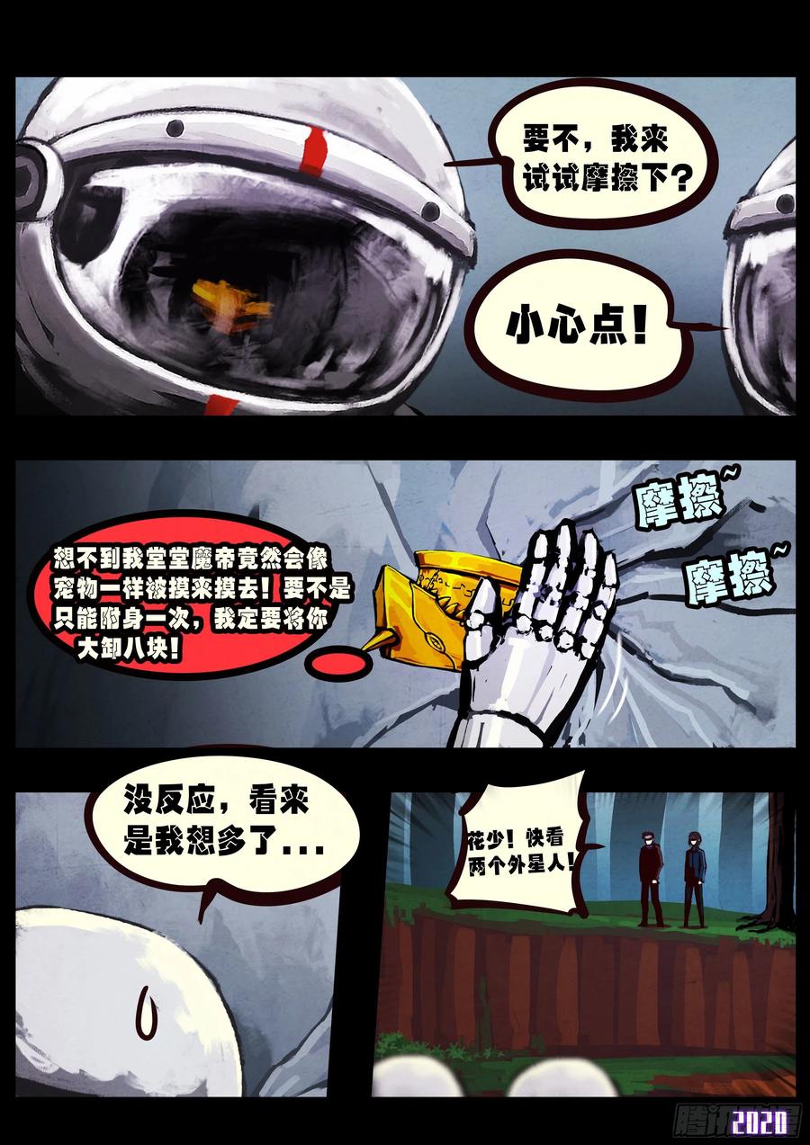 《地球尽头》第038集 第12页