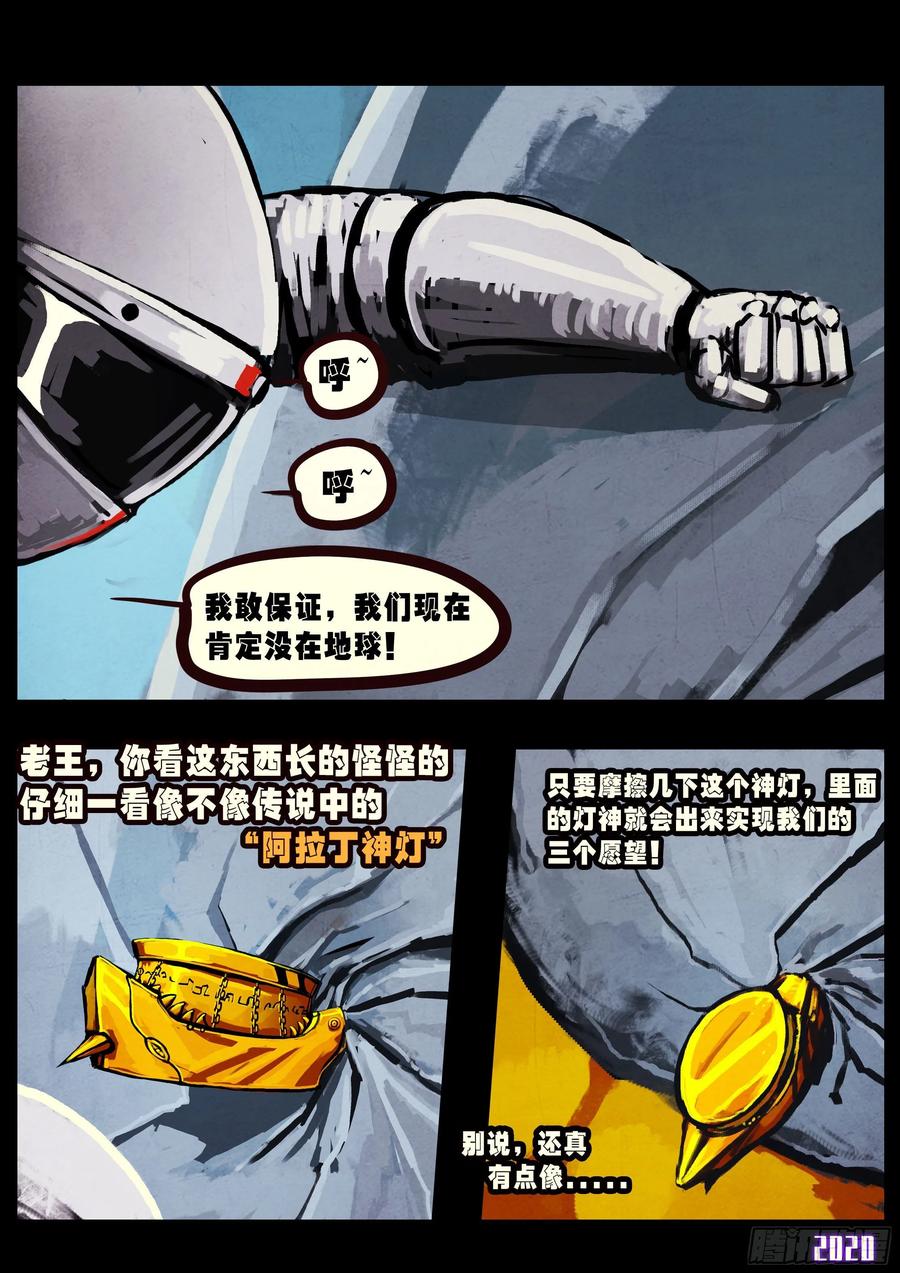 《地球尽头》第038集 第11页