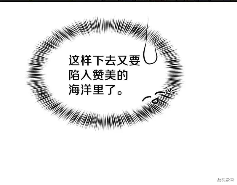 成为怪物皇太子的妻子 - 第39话 - 第139张图