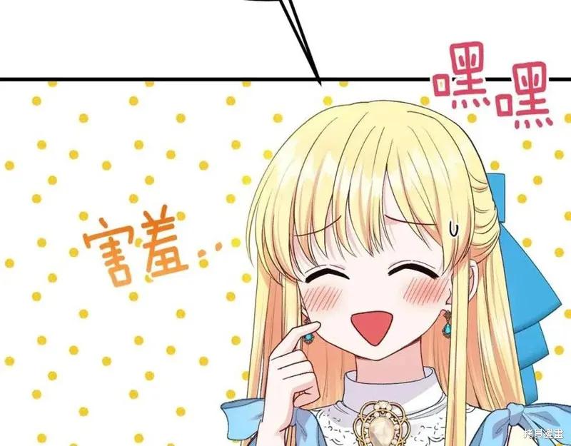 成为怪物皇太子的妻子 - 第39话 - 第138张图