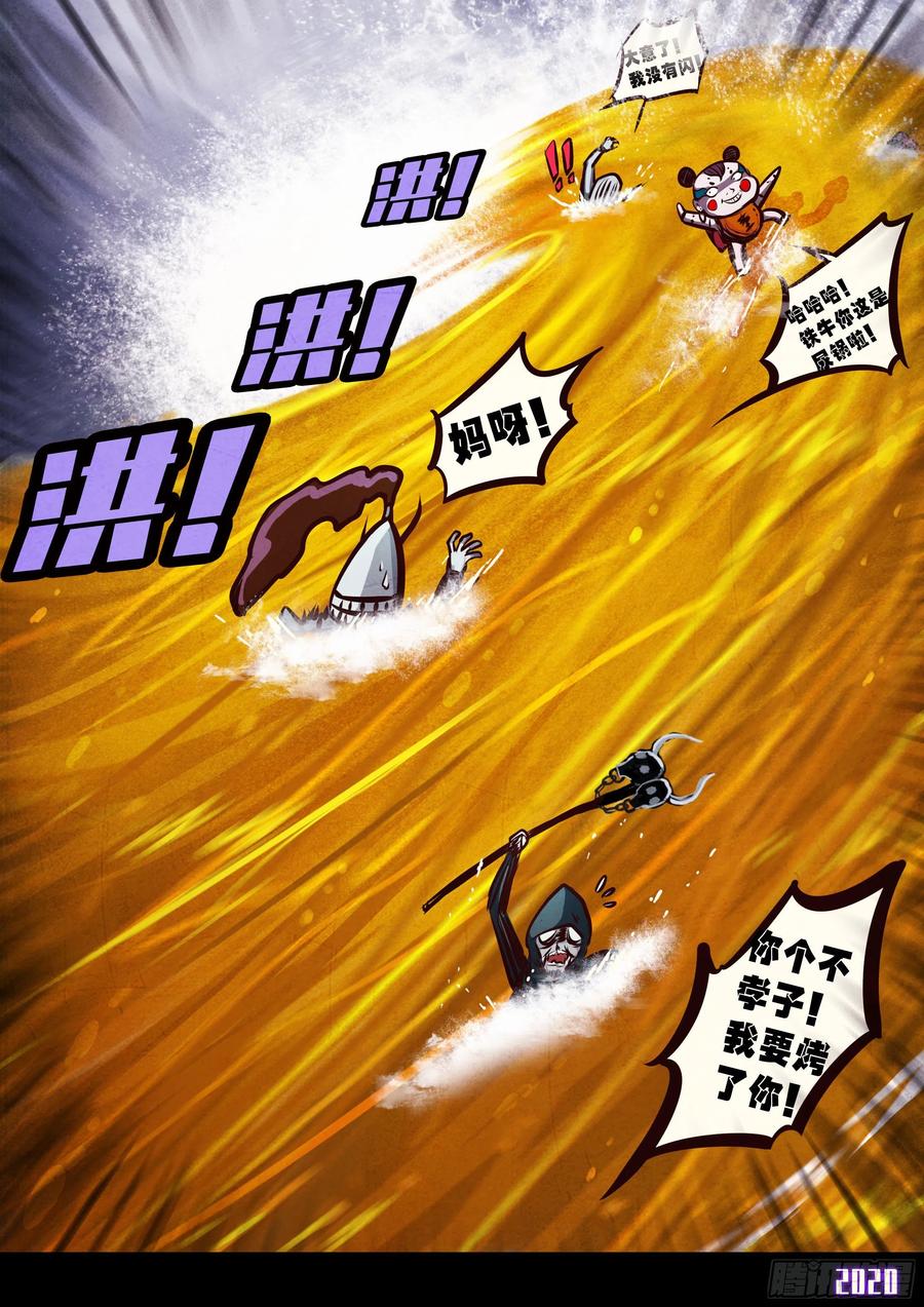 《地球尽头》第038集 第7页