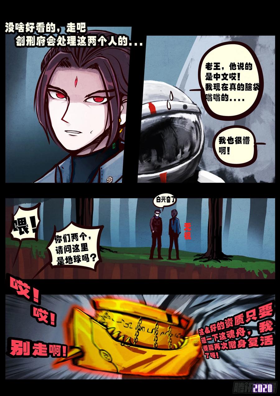 《地球尽头》第038集 第14页