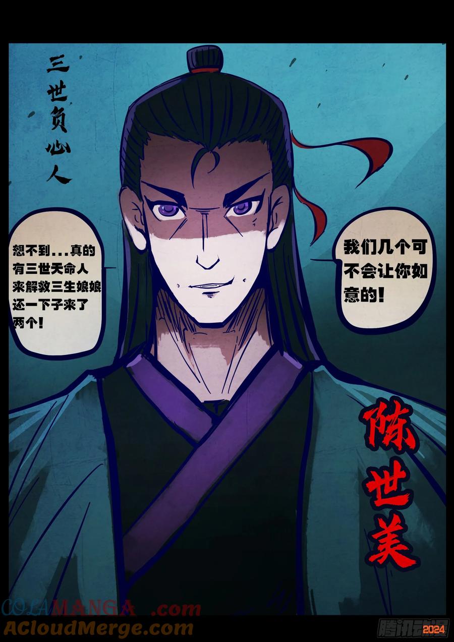 《地球尽头》374集 第7页