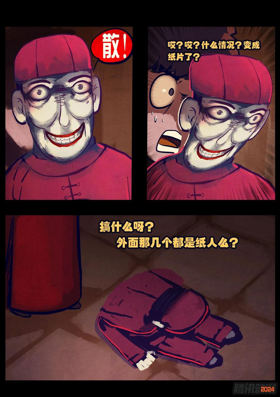 《地球尽头》374集 第4页