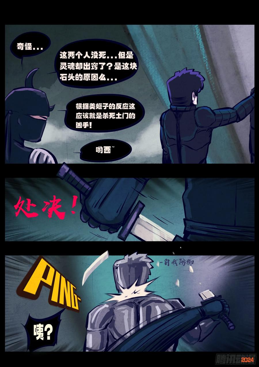 《地球尽头》374集 第14页