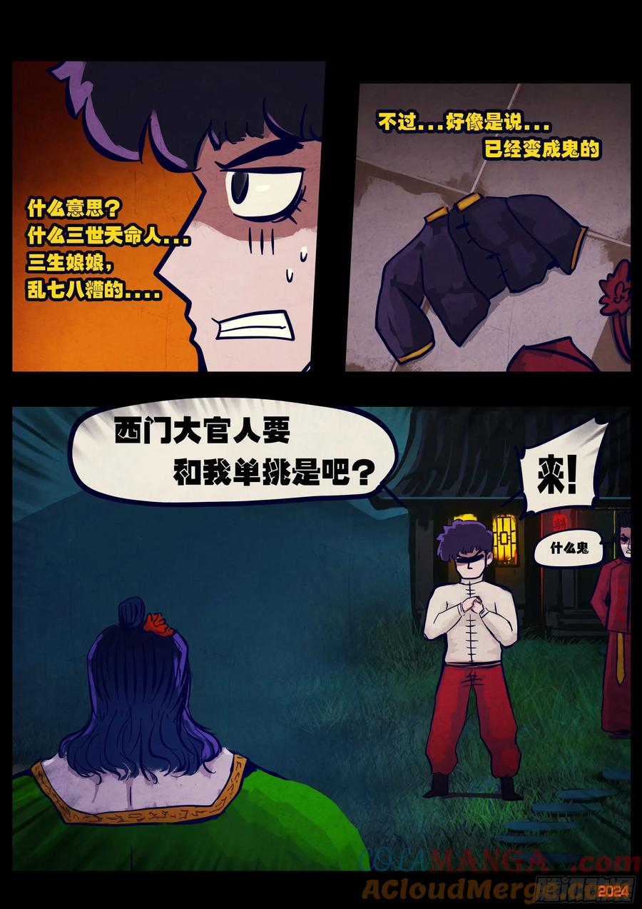 《地球尽头》374集 第9页