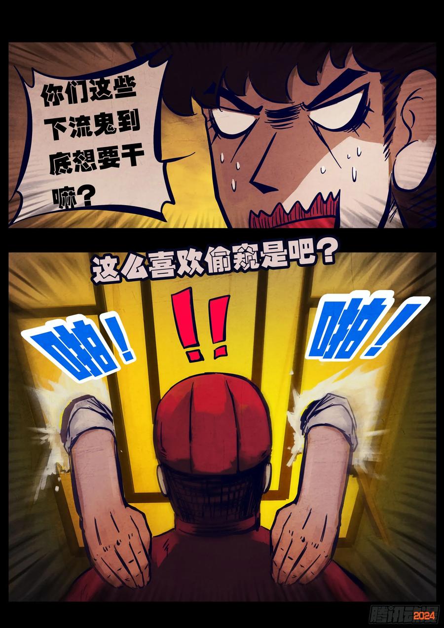 《地球尽头》374集 第2页