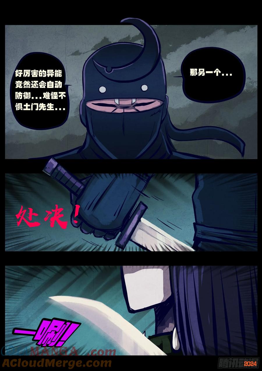 《地球尽头》374集 第15页