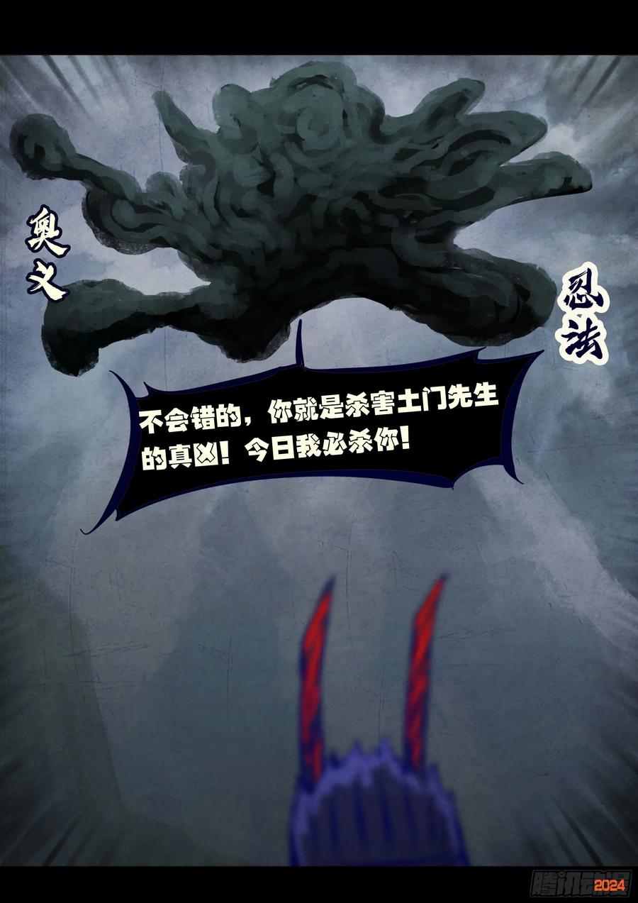 《地球尽头》374集 第18页