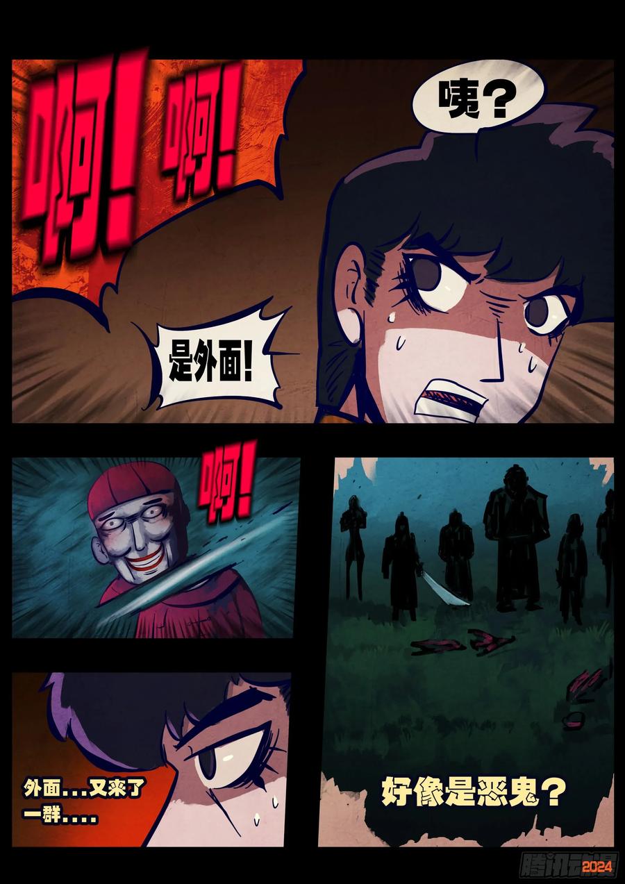 《地球尽头》374集 第6页