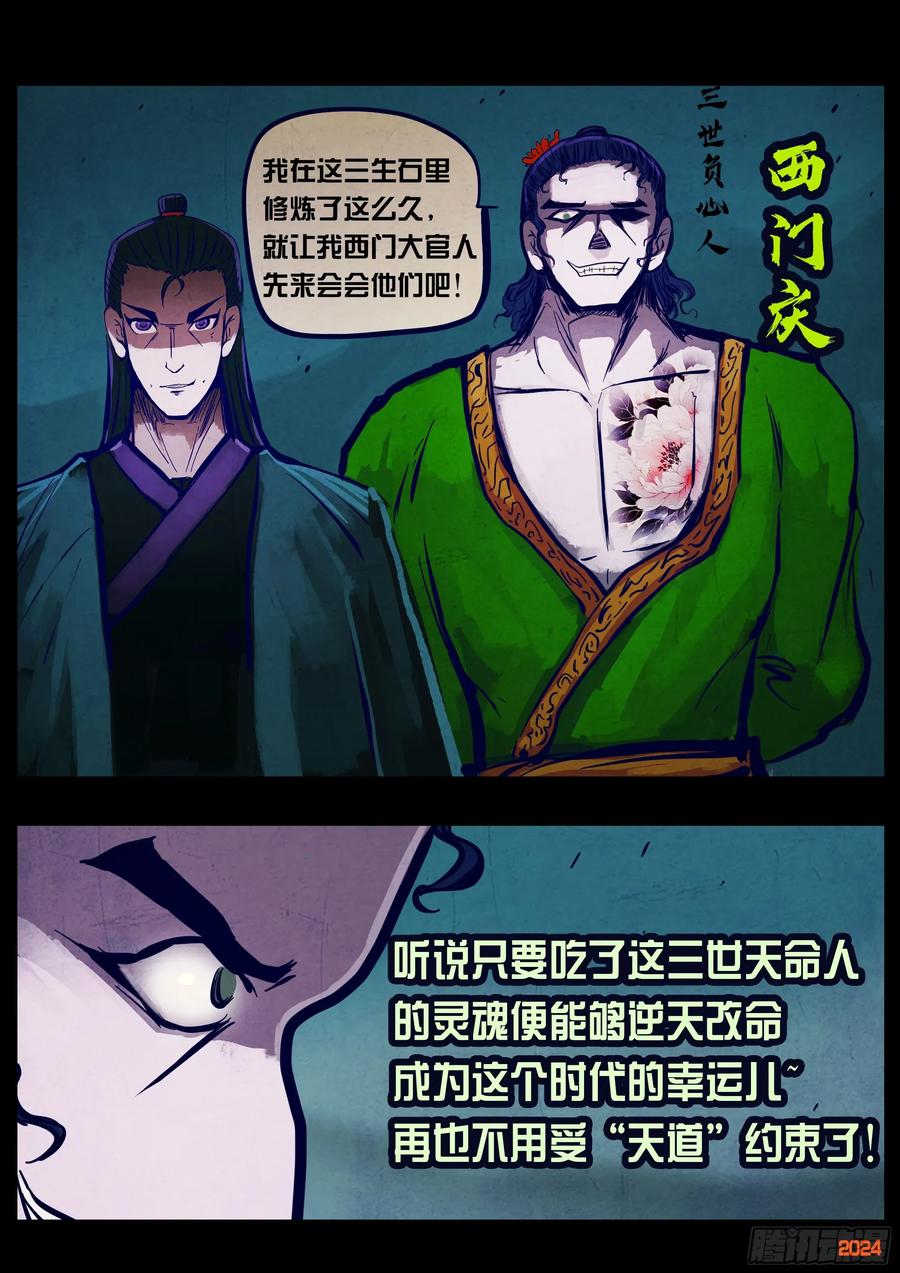 《地球尽头》374集 第8页