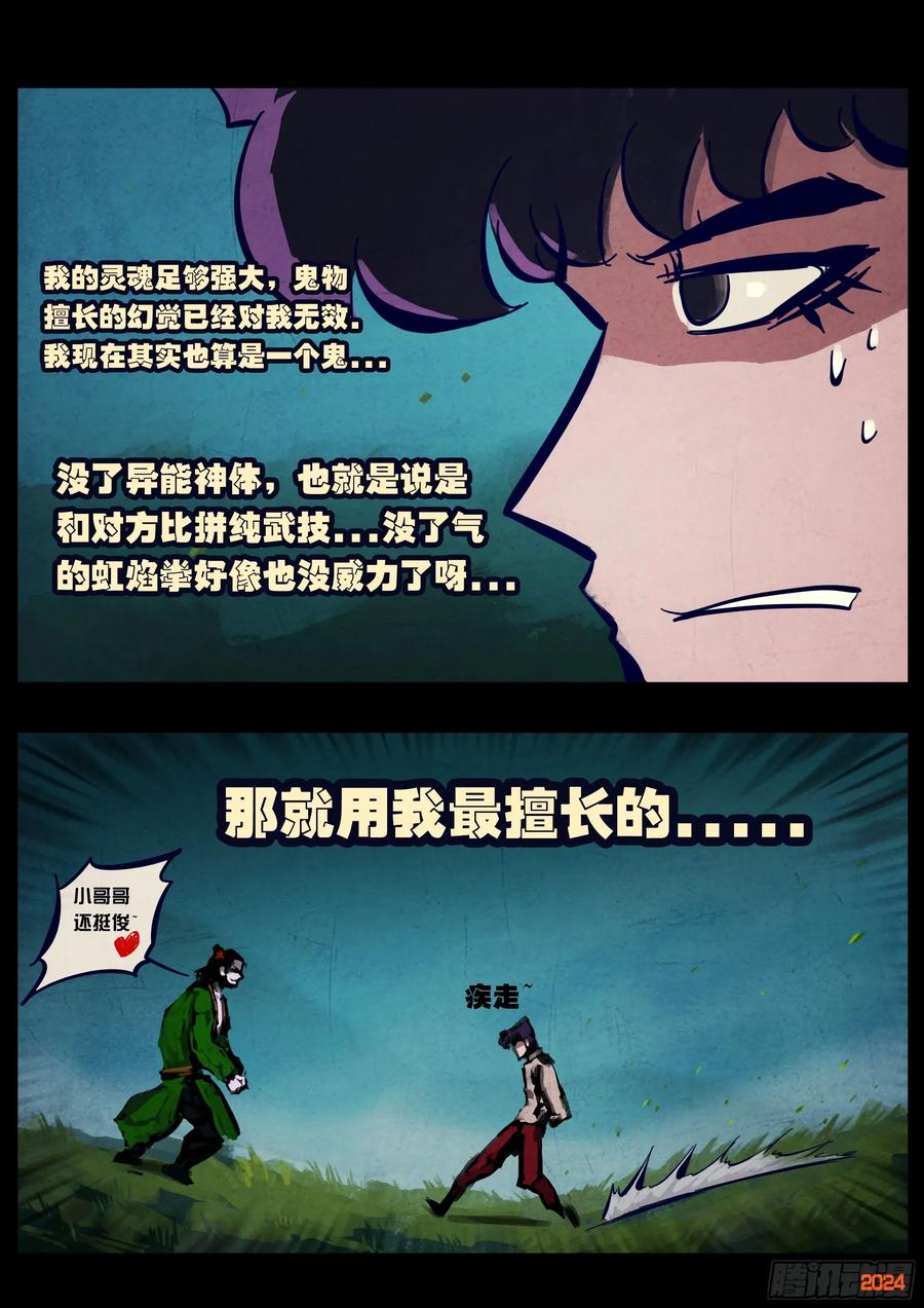《地球尽头》374集 第10页