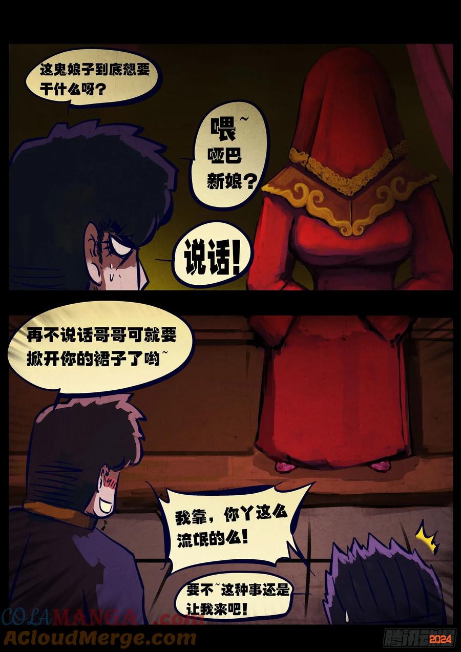 《地球尽头》374集 第5页