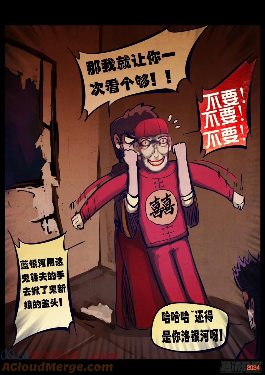 《地球尽头》374集 第3页